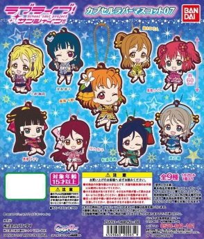 【未開封】ラッコズ　ラブライブサンシャイン　RAqours 桜内梨子　マスコット Amazon.co.jp: ラブライブ！サンシャイン!! カプセルラバーマスコット